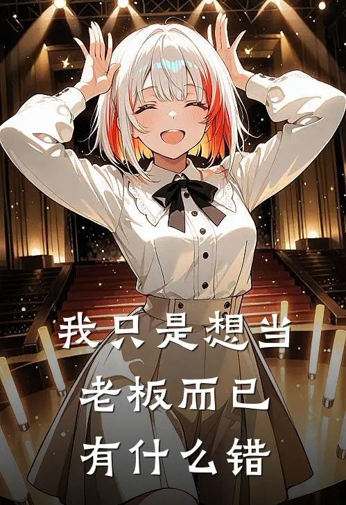 周元周远（周元周远）小说目录列表阅读-周元周远最新阅读